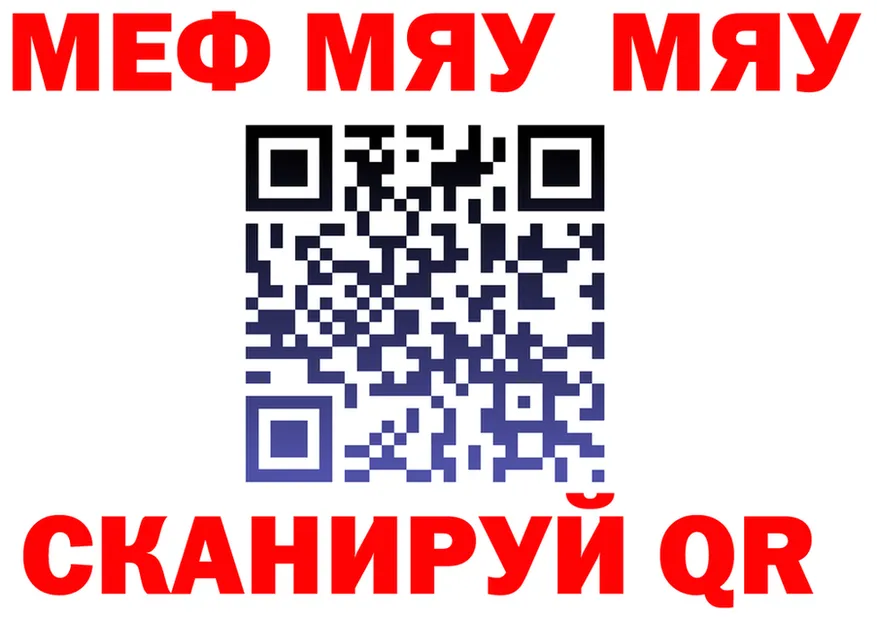 МЯУ-МЯУ мяу мяу вход darknet hydra Новый Оскол